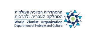 WZO_hebrew and culture